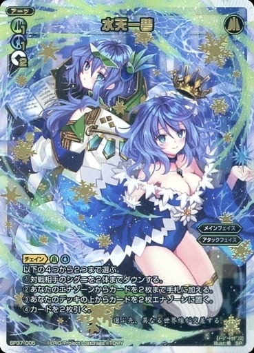 [SP] SP37-005 水天一碧(レジェンドアーツパック)