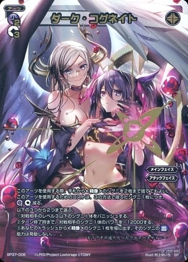 [SP] SP37-006 ダーク・コグネイト(レジェンド...