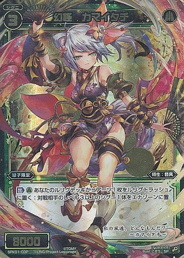 [P-SP] SPK01-03P 幻怪 カマイタチ(パーティーパッ...