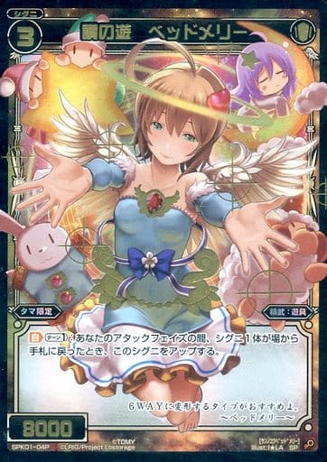 [P-SP] SPK01-04P 讃の遊 ベッドメリー(パーティー...