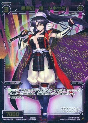 [P-SP] SPK01-06P 島原の一揆 トキサダ(パーティー...