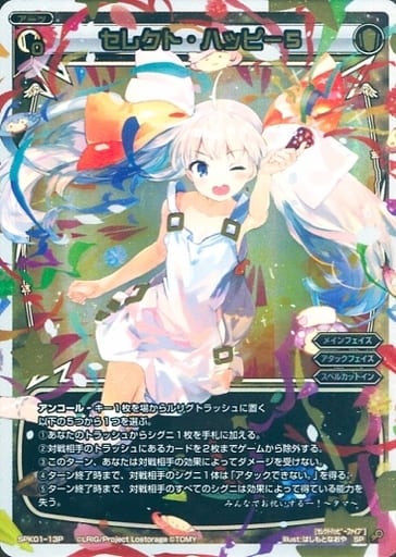[P-SP] SPK01-13P セレクト・ハッピー5(パーティー...