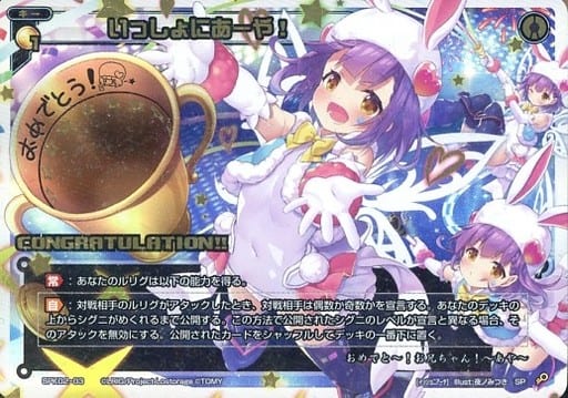 [SP] SPK02-03 いっしょにあーや!(コングラッチ...