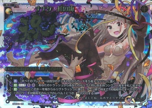 [SP] SPK02-05 ナナシ 其の鉤(9月コングラ争奪...