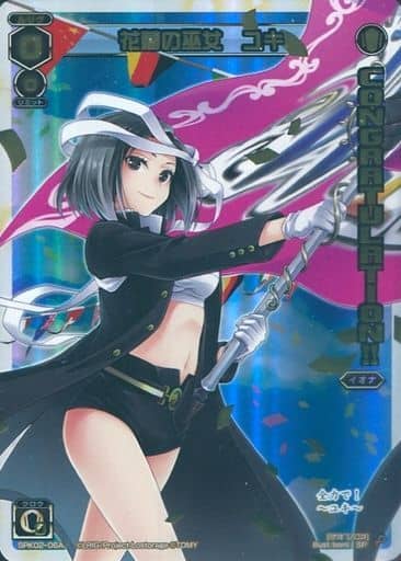 [SP] SPK02-06A 花蕾の巫女 ユキ(コングラッチュ...