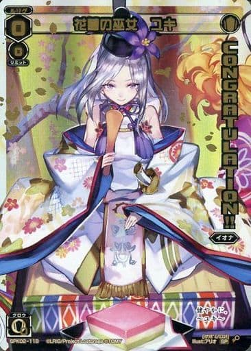 [SP] SPK02-11B 花蕾の巫女 ユキ(コングラッチュ...