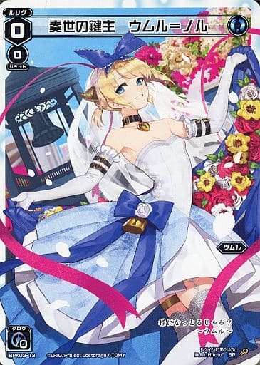 [SP] SPK03-13 奏世の鍵主 ウムル＝ノル