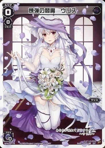 [SP] SPK03-14 煉弾の閻魔 ウリス