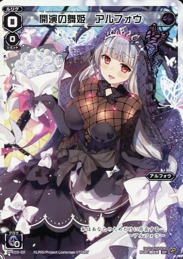 [SP] SPK03-22 開演の舞姫 アルフォウ