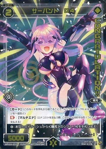 [P-SP] SPK03-23-P サーバント D4(congratulationカード)