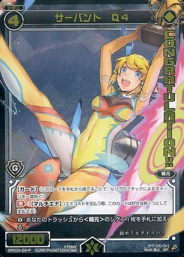 [P-SP] SPK03-24-P サーバント Q4(congratulationカード)