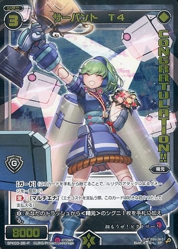 [P-SP] SPK03-26-P サーバント T4(congratulationカード)