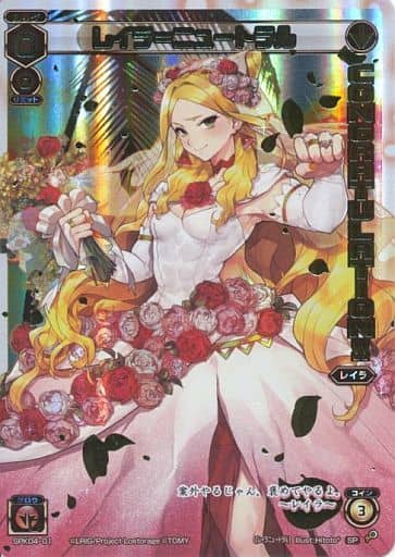 [SP] SPK04-01 レイラ＝ニュートラル(congratur...