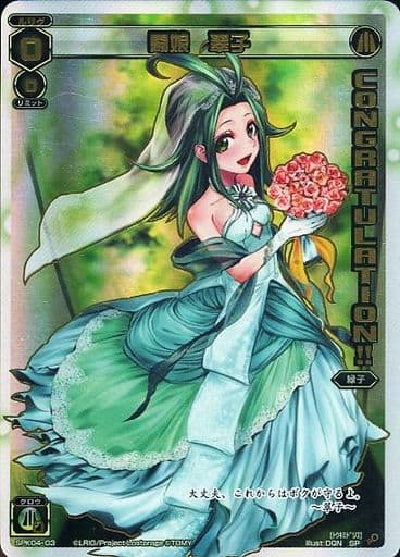 [SP] SPK04-03 闘娘 翠子(congraturationカード)