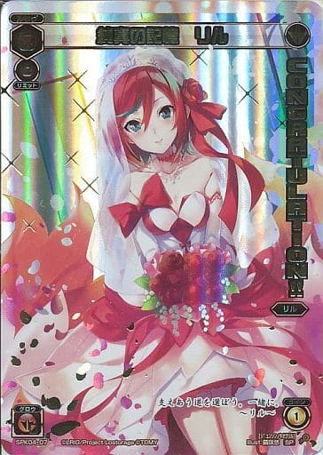 [SP] SPK04-07 純真の記憶 リル(congraturation...