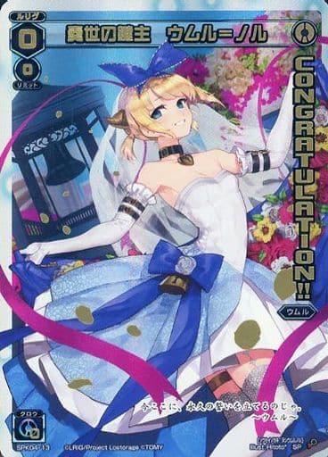 [SP] SPK04-13 奏世の鍵主 ウムル＝ノル(congra...