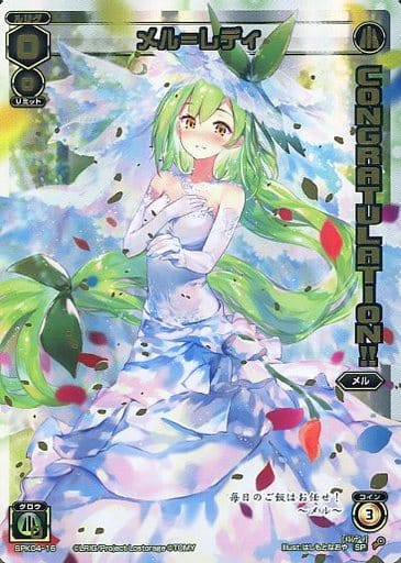 [SP] SPK04-16 メル＝レディ(congraturationカード)