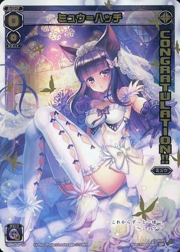 [SP] SPK04-17 ミュウ＝ハッチ(congraturation...