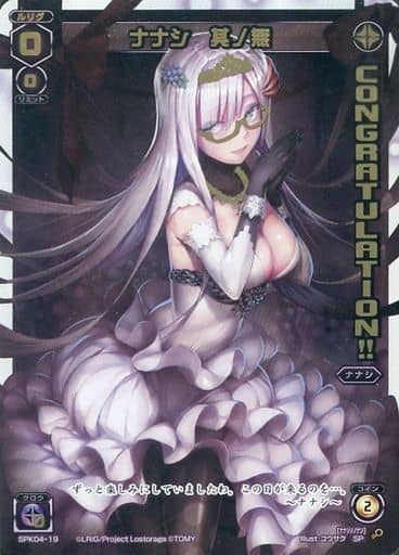 [SP] SPK04-19 ナナシ 其の無(congraturationカード)