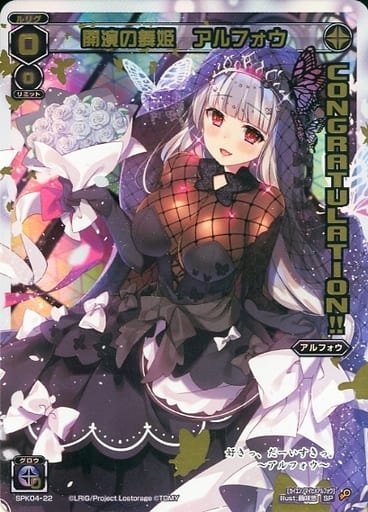 [SP] SPK04-22 開演の舞姫 アルフォウ(congratu...