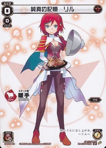 [SP] SPK05-03 純真の記憶 リル