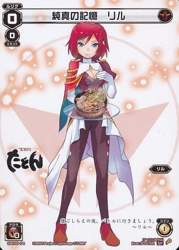 [SP] SPK05-04 純真の記憶 リル