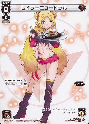 [SP] SPK05-05 レイラ＝ニュートラル