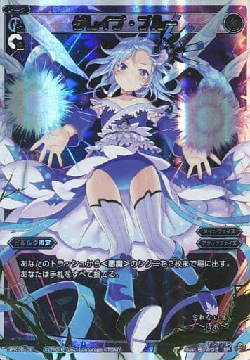 [SP] SPK06-02 グレイブ・ブルー(「Lostorage c...
