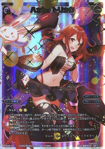 [SP] SPK06-04 ハット・トリック(「Lostorage c...