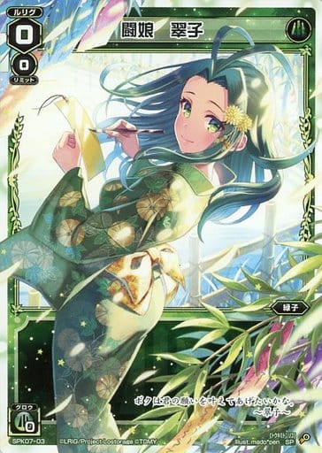 [SP] SPK07-03 闘娘 翠子