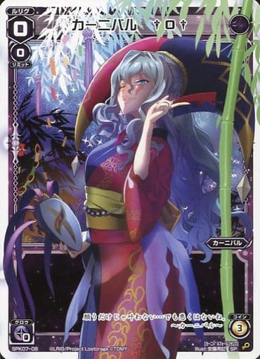 [SP] SPK07-08 カーニバル †0†
