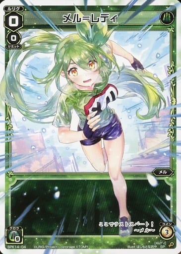 [SP] SPK14-04 メル＝レディ
