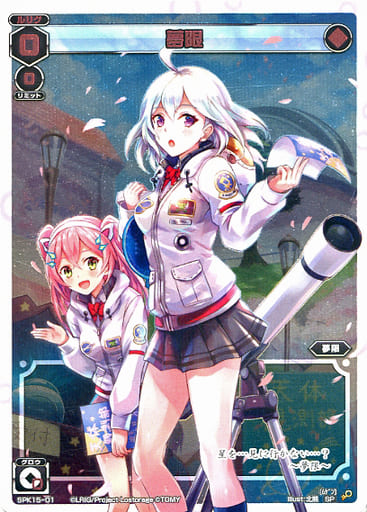 [SP] SPK15-01 夢限