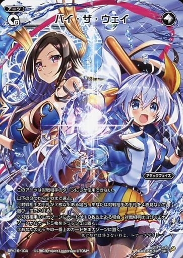 [SP] SPK16-10A バイ・ザ・ウェイ(PRカード 2020...
