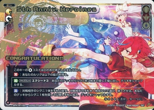 [SP] SPK16-10D 5th Anniv.Heroines(congraturat...