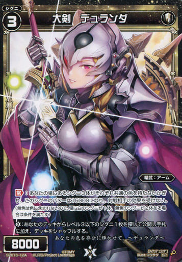[SP] SPK16-12A 大剣 デュランダ(PRカード 2020...
