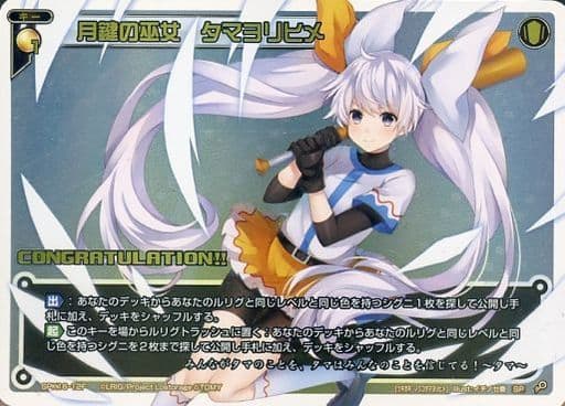 [SP] SPK16-12F 月鍵の巫女 タマヨリヒメ(congra...