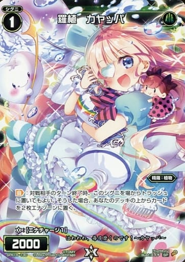 [SP] SPK16-13C 羅植 カヤッパ(PRカード 2020年6...
