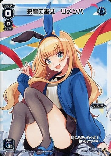 [SP] SPK16-2B 来夢の巫女 リメンバ(シーズンLv...