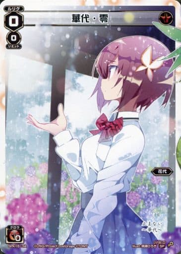 [SP] SPK16-3A 華代・零(シーズンLv0ルリグ 201...