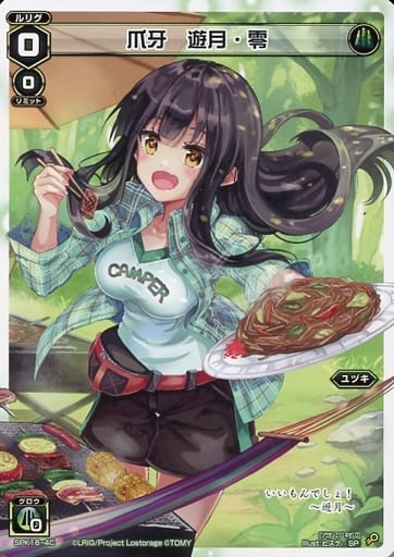 [SP] SPK16-4C 爪牙 遊月・零(シーズンLv0ルリ...