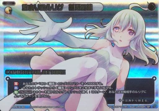 [SP] SPK16-4D 始まりのルリグ 夢限の鍵(congra...