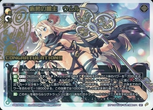 [SP] SPK16-5D 応諾の鍵主 ウムル(congraturati...