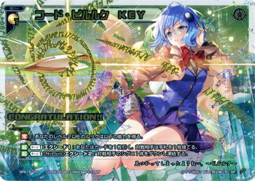 [SP] SPK16-7D コード・ピルルク KEY(congratur...