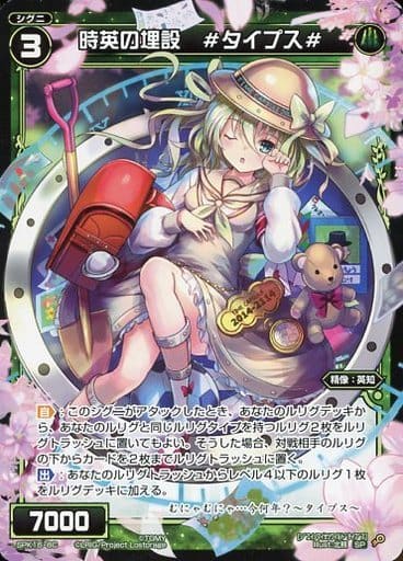 [SP] SPK16-8C 時英の埋設 #タイプス#(PRカード...