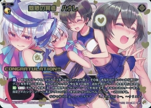 [SP] SPK16-8D 魅惑の冥者 ハナレ(congraturati...