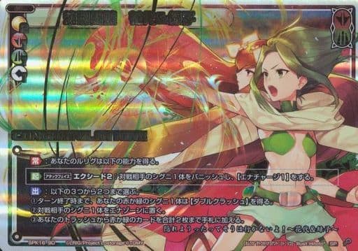 [SP] SPK16-9D 焔型闘娘 花代緑子(congraturat...