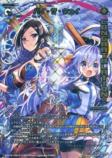 [P-SP] SPK16-10A-P バイ・ザ・ウェイ(PRカード 2020...