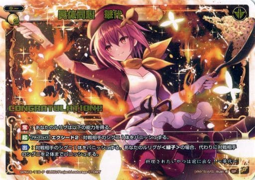 [P-SP] SPK16-11B-P 異体同心 華代(PRカード 2020年2...