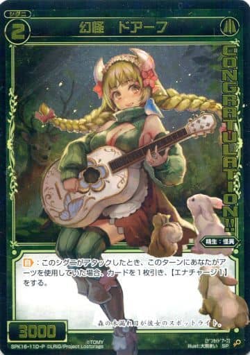 [P-SP] SPK16-11D-P 幻怪 ドアーフ(PRカード 2020年2...